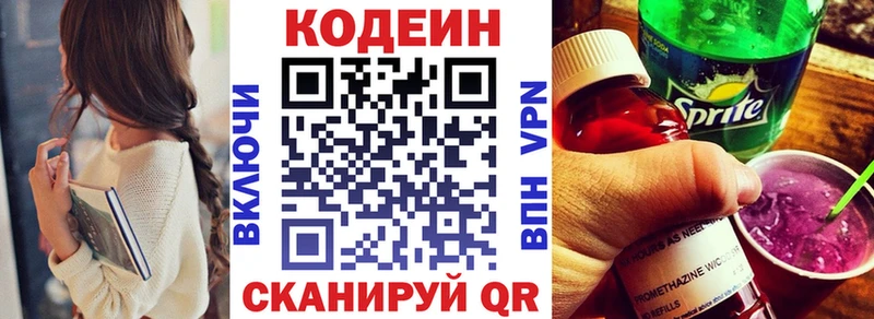 Codein Purple Drank  OMG зеркало  Байкальск 